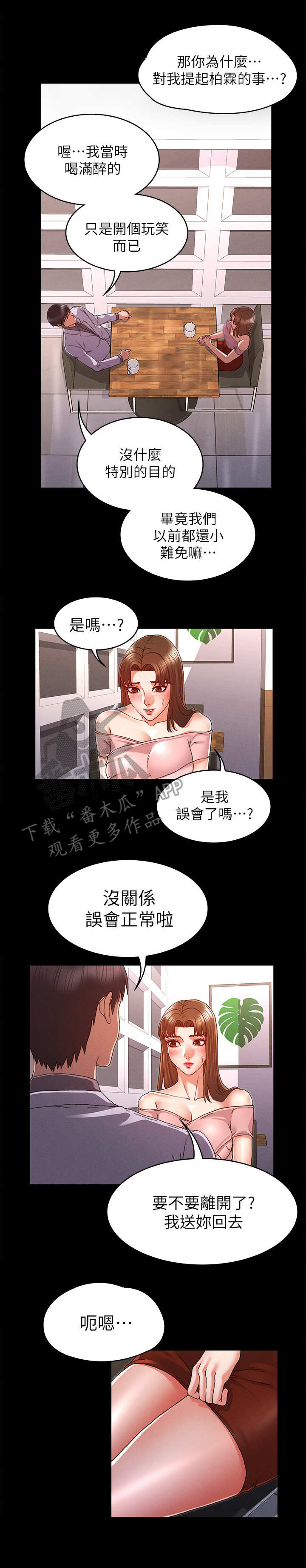 《老师的惩罚》漫画最新章节第19章：我先的免费下拉式在线观看章节第【8】张图片