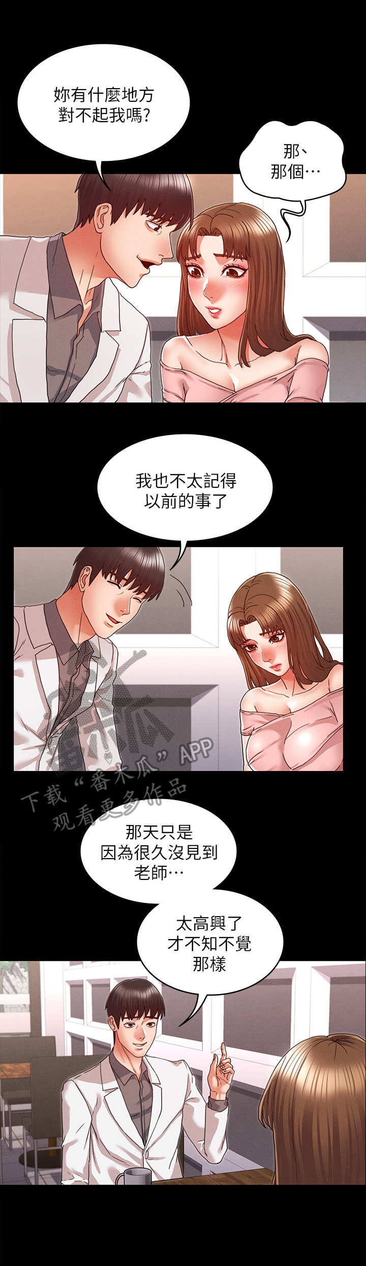 《老师的惩罚》漫画最新章节第19章：我先的免费下拉式在线观看章节第【9】张图片