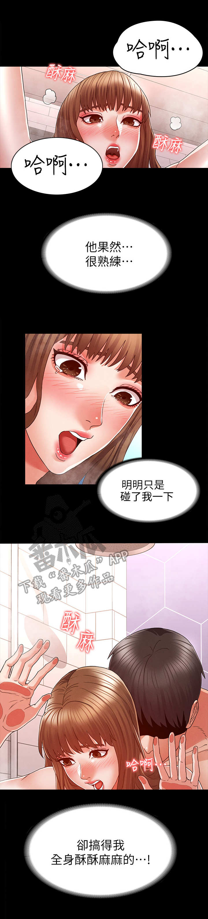 《老师的惩罚》漫画最新章节第20章：洗澡免费下拉式在线观看章节第【3】张图片