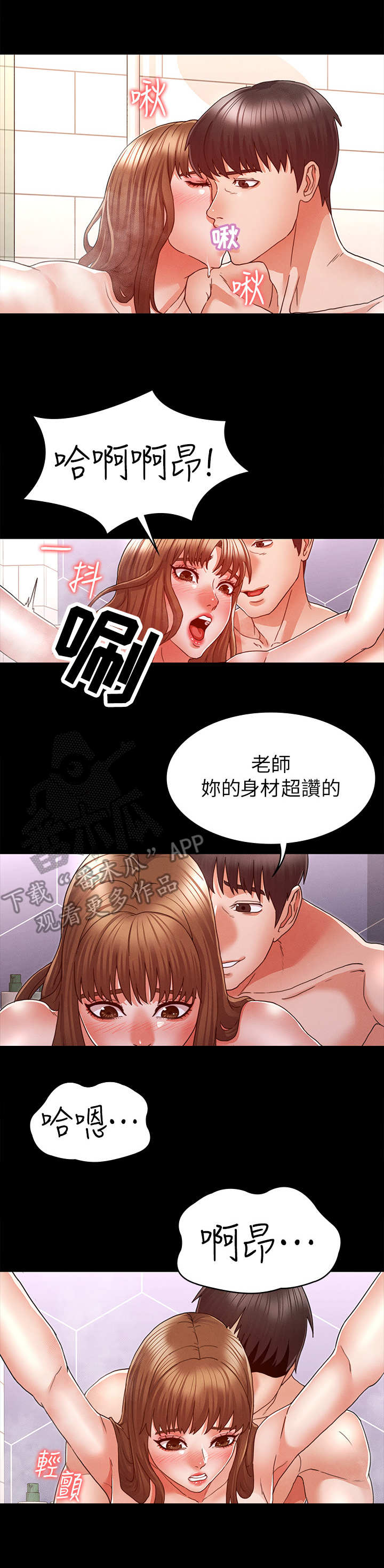 《老师的惩罚》漫画最新章节第20章：洗澡免费下拉式在线观看章节第【4】张图片