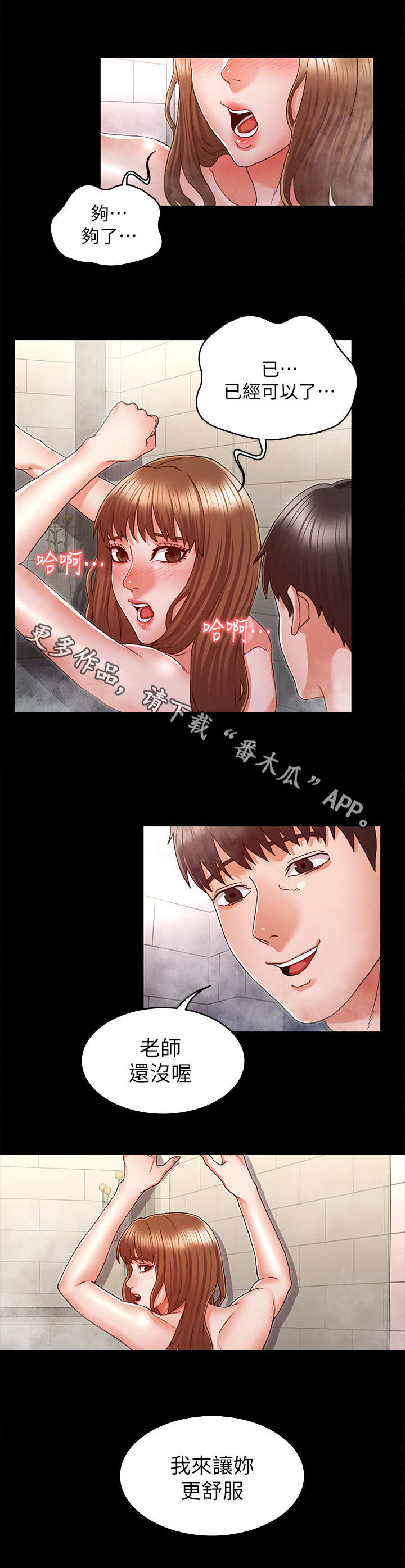 《老师的惩罚》漫画最新章节第20章：洗澡免费下拉式在线观看章节第【2】张图片