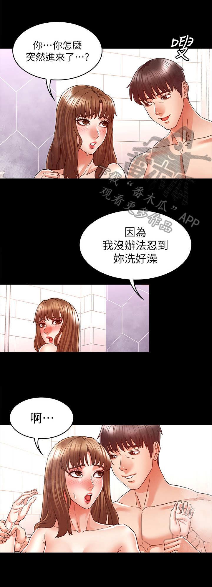 《老师的惩罚》漫画最新章节第20章：洗澡免费下拉式在线观看章节第【6】张图片