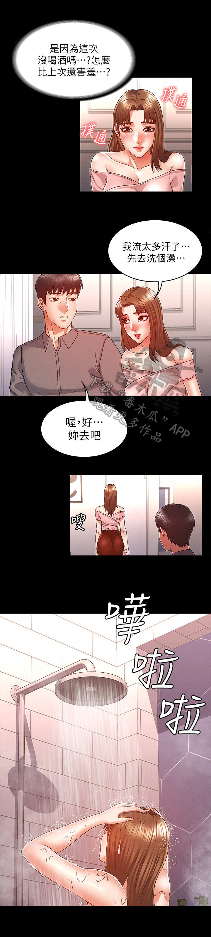 《老师的惩罚》漫画最新章节第20章：洗澡免费下拉式在线观看章节第【9】张图片