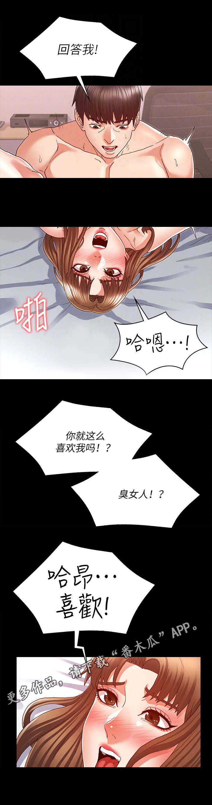 《老师的惩罚》漫画最新章节第21章：很享受免费下拉式在线观看章节第【4】张图片