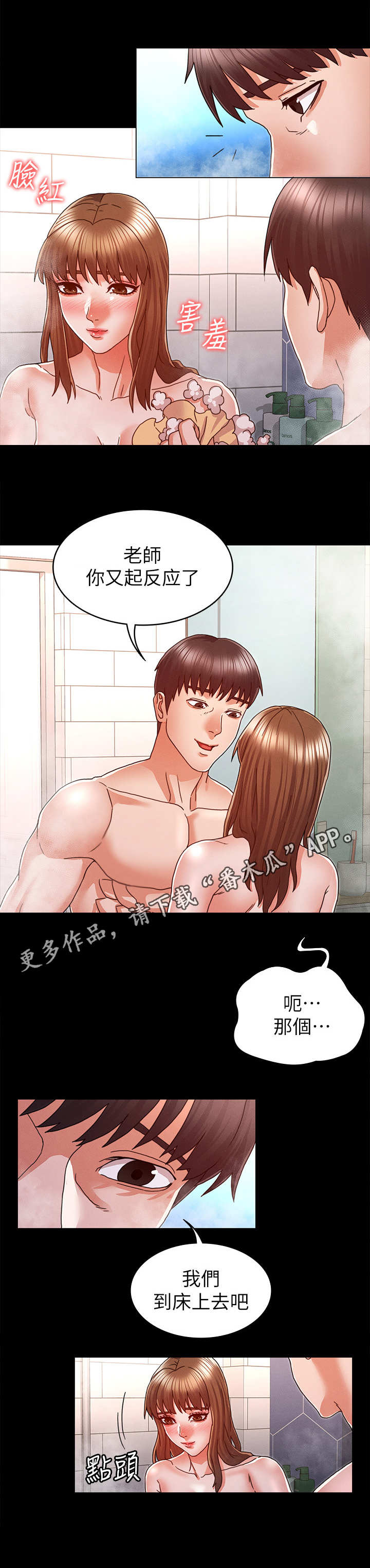 《老师的惩罚》漫画最新章节第21章：很享受免费下拉式在线观看章节第【6】张图片