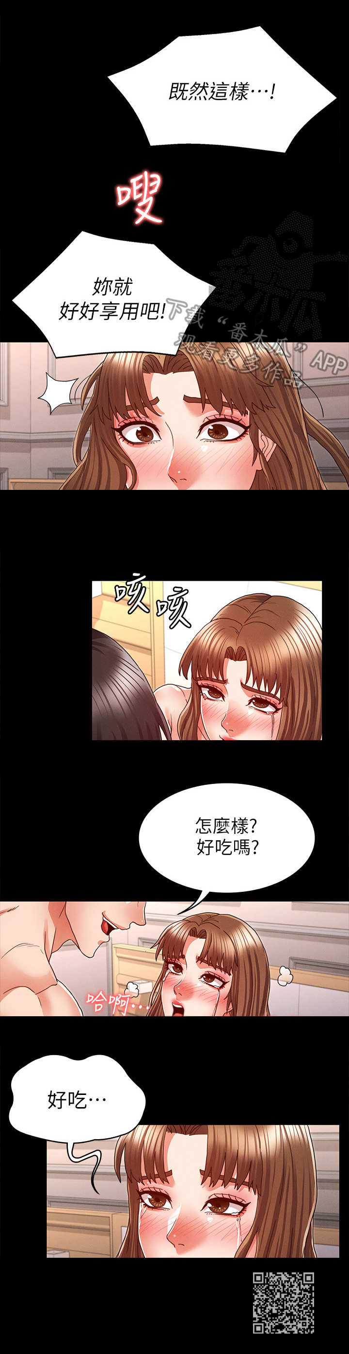 《老师的惩罚》漫画最新章节第21章：很享受免费下拉式在线观看章节第【1】张图片