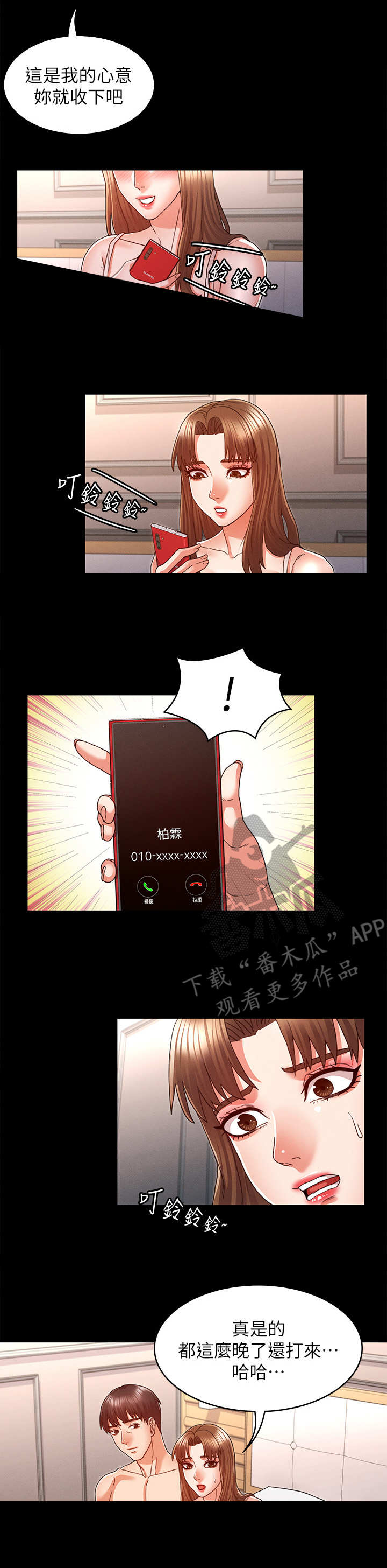 《老师的惩罚》漫画最新章节第22章：电话免费下拉式在线观看章节第【6】张图片