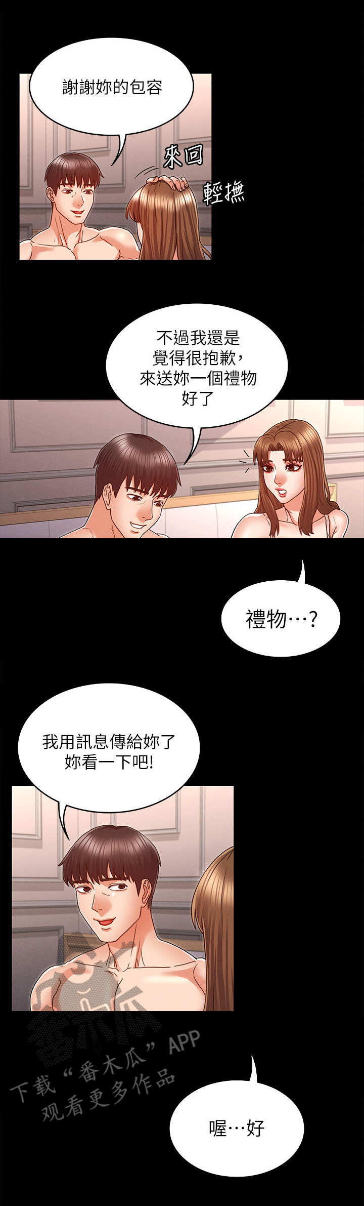 《老师的惩罚》漫画最新章节第22章：电话免费下拉式在线观看章节第【8】张图片