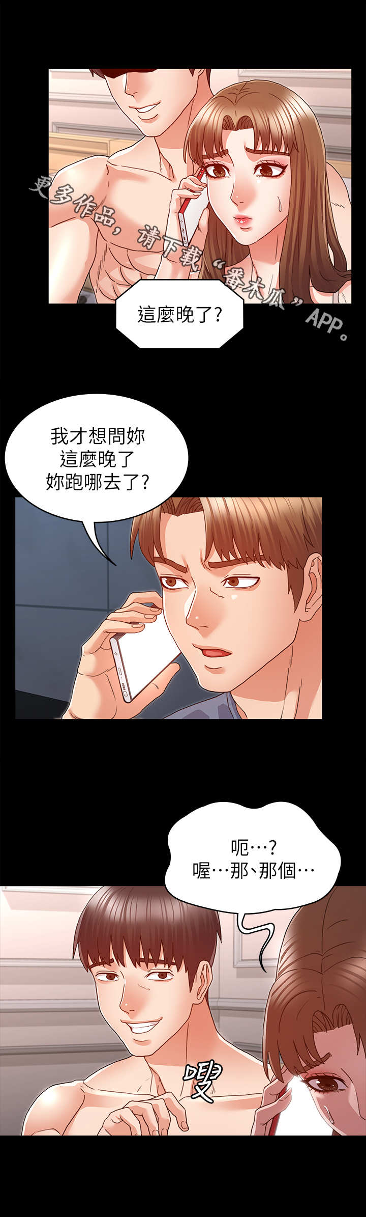 《老师的惩罚》漫画最新章节第22章：电话免费下拉式在线观看章节第【3】张图片