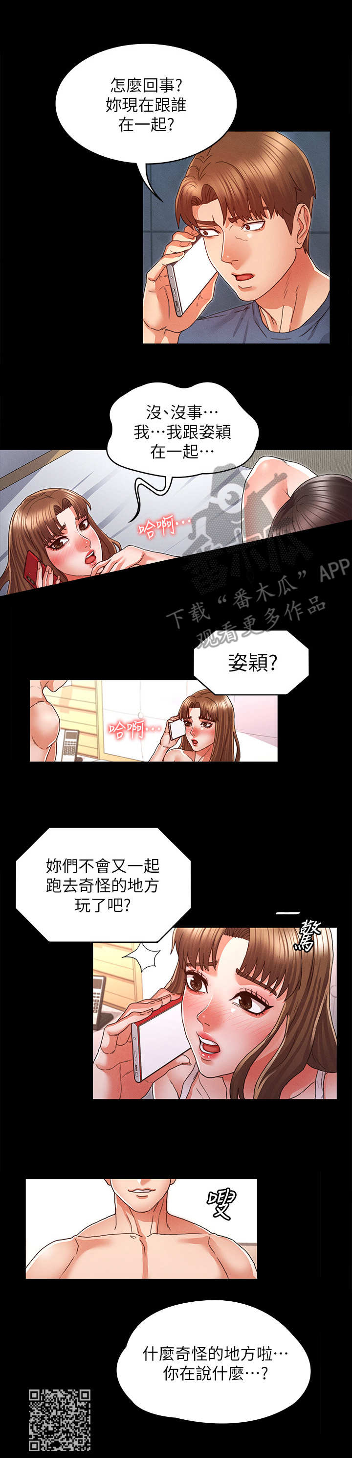 《老师的惩罚》漫画最新章节第22章：电话免费下拉式在线观看章节第【1】张图片