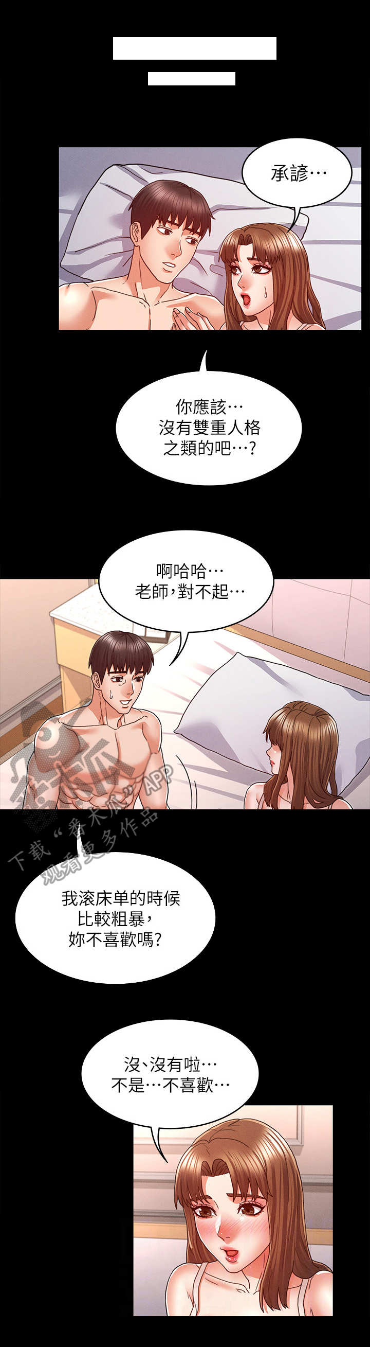 《老师的惩罚》漫画最新章节第22章：电话免费下拉式在线观看章节第【9】张图片