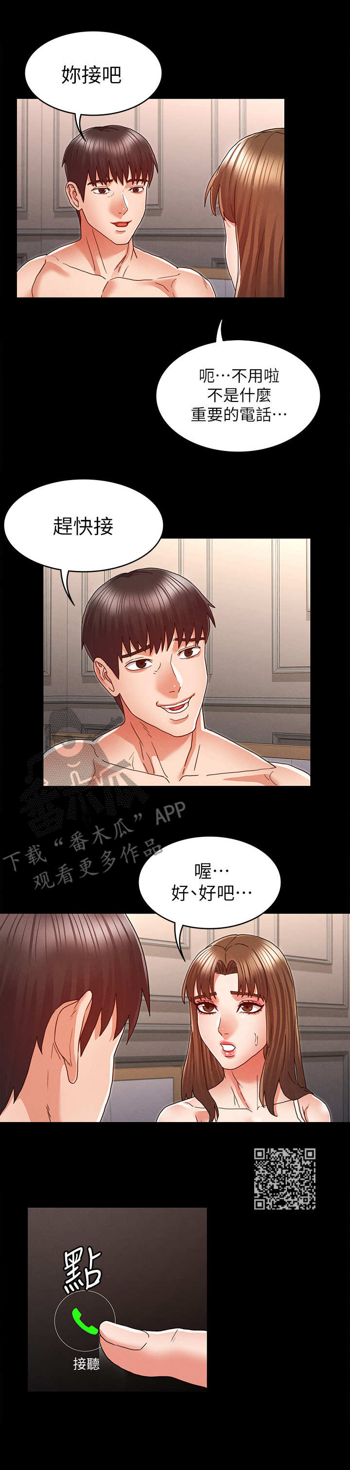 《老师的惩罚》漫画最新章节第22章：电话免费下拉式在线观看章节第【5】张图片