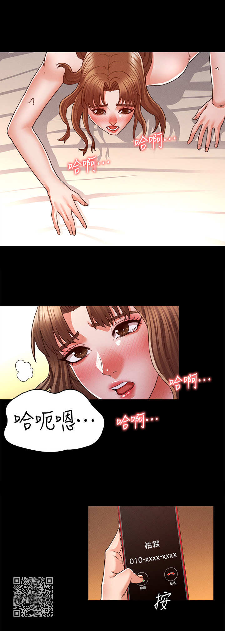 《老师的惩罚》漫画最新章节第23章：停不下来免费下拉式在线观看章节第【1】张图片