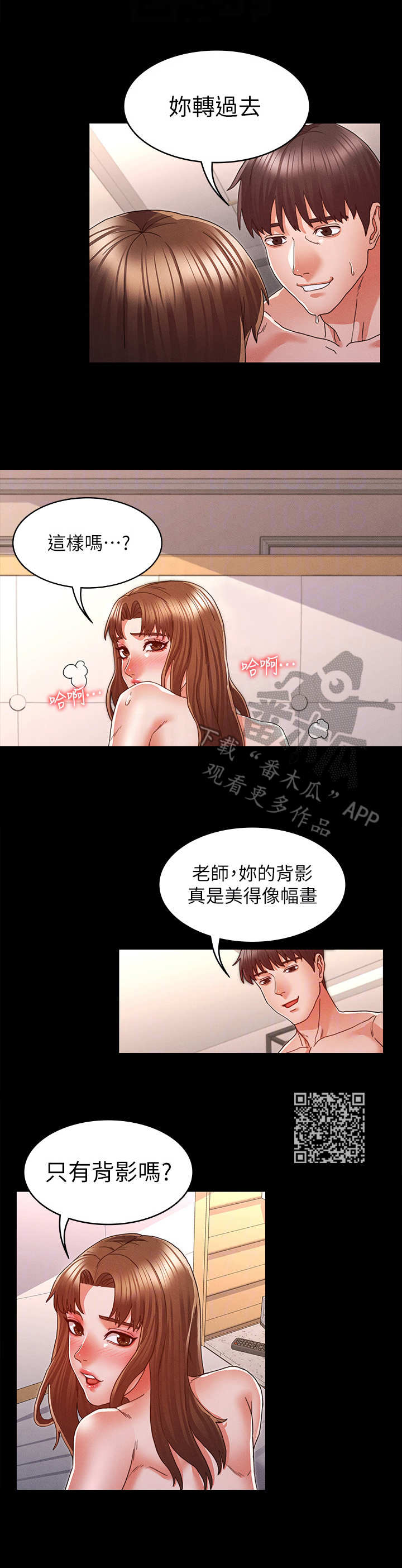 《老师的惩罚》漫画最新章节第23章：停不下来免费下拉式在线观看章节第【5】张图片