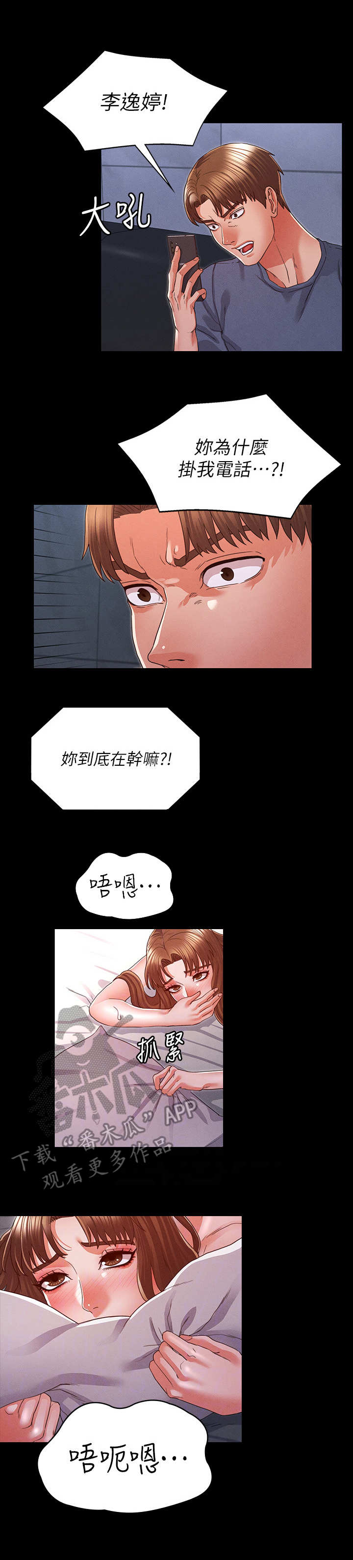 《老师的惩罚》漫画最新章节第24章：答应分手免费下拉式在线观看章节第【10】张图片