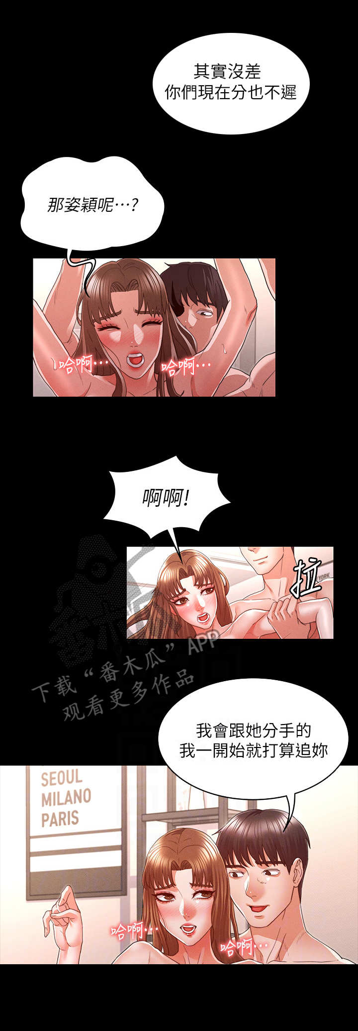 《老师的惩罚》漫画最新章节第24章：答应分手免费下拉式在线观看章节第【7】张图片