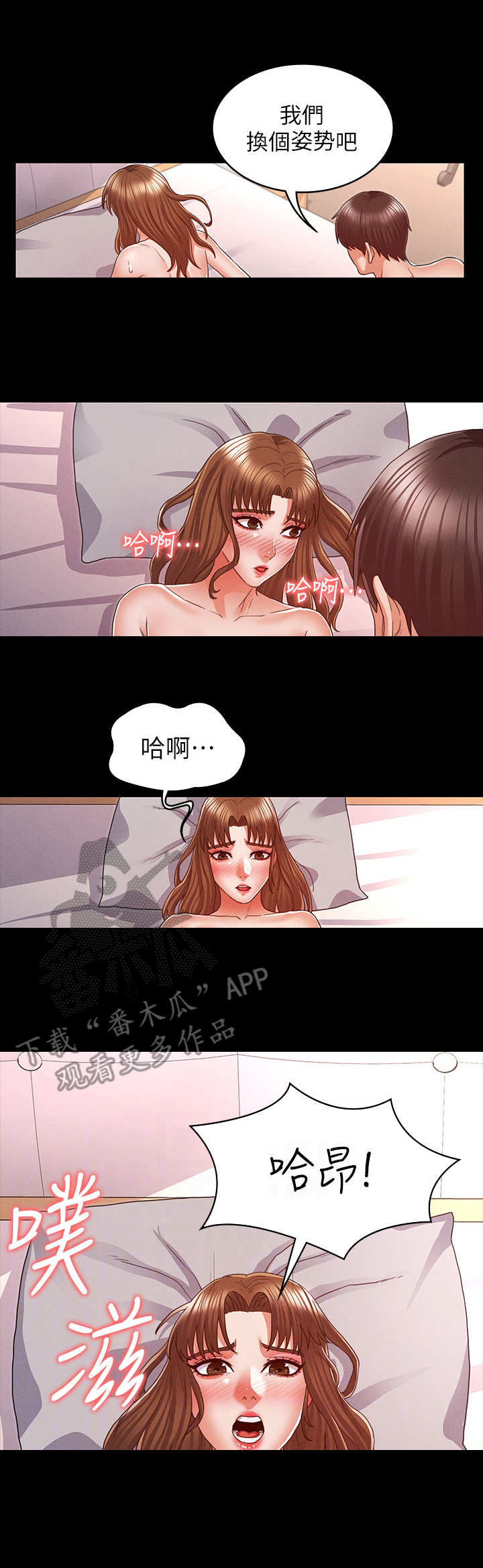 《老师的惩罚》漫画最新章节第24章：答应分手免费下拉式在线观看章节第【4】张图片