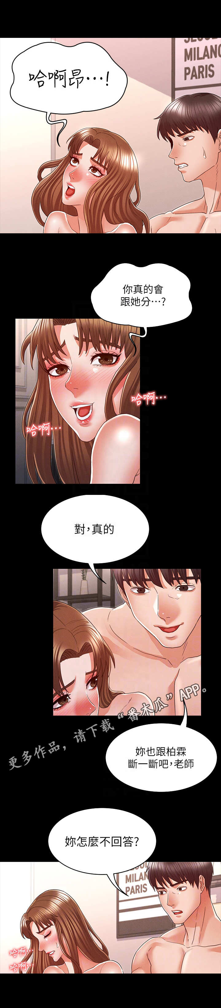 《老师的惩罚》漫画最新章节第24章：答应分手免费下拉式在线观看章节第【6】张图片