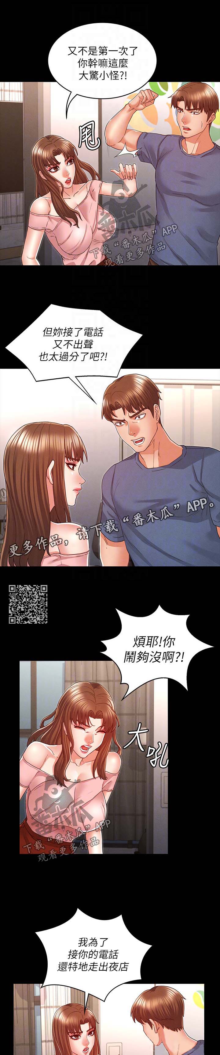 《老师的惩罚》漫画最新章节第25章：争吵免费下拉式在线观看章节第【6】张图片