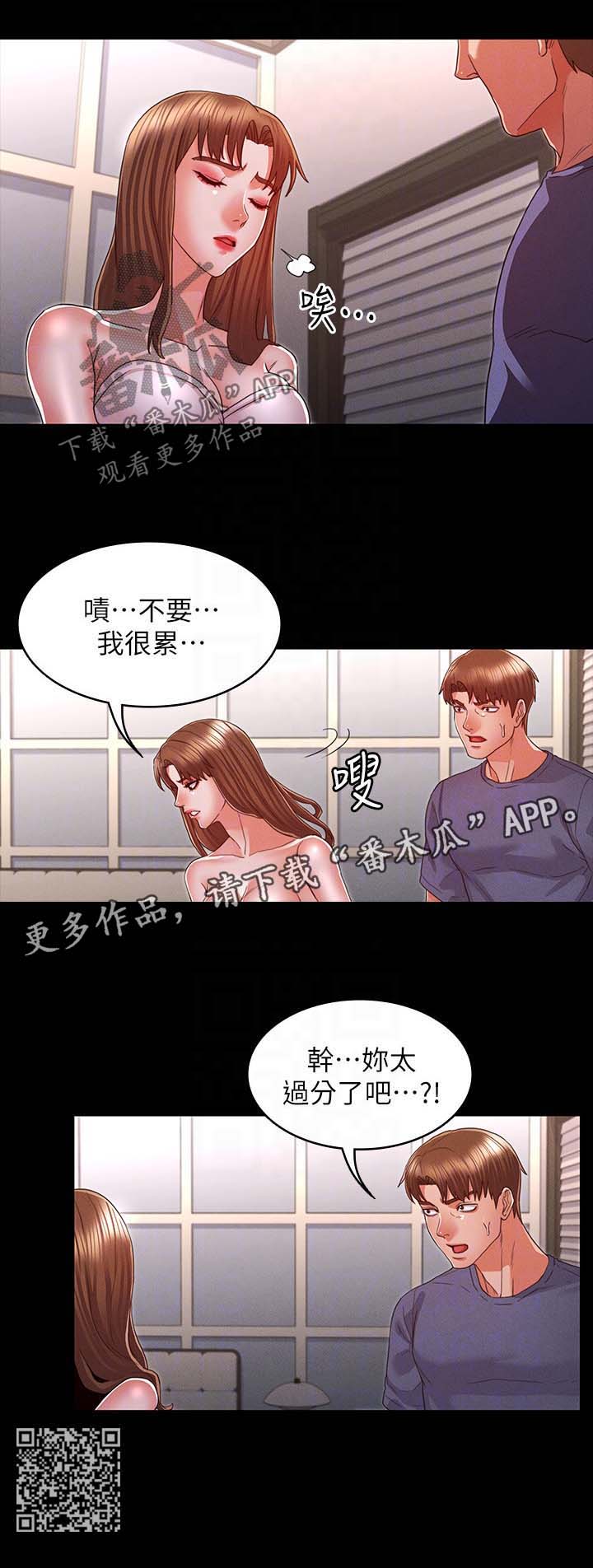 《老师的惩罚》漫画最新章节第25章：争吵免费下拉式在线观看章节第【1】张图片