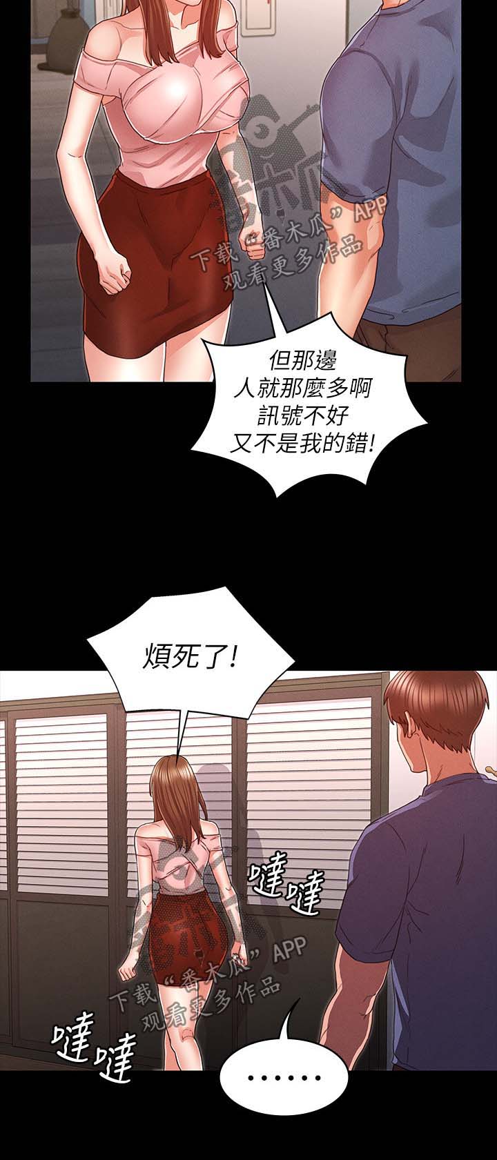 《老师的惩罚》漫画最新章节第25章：争吵免费下拉式在线观看章节第【5】张图片