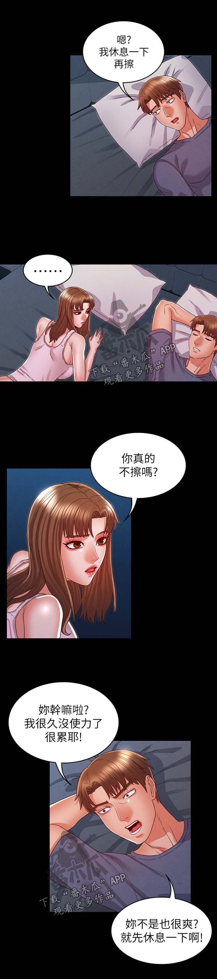 《老师的惩罚》漫画最新章节第26章：分手吧免费下拉式在线观看章节第【2】张图片