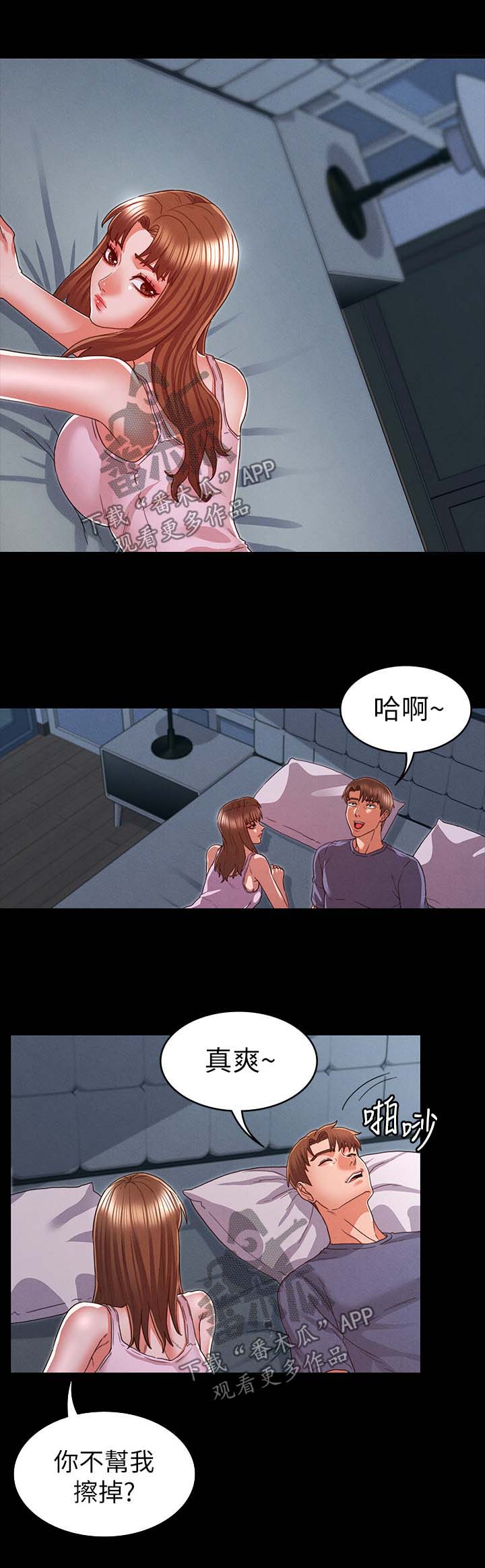 《老师的惩罚》漫画最新章节第26章：分手吧免费下拉式在线观看章节第【3】张图片