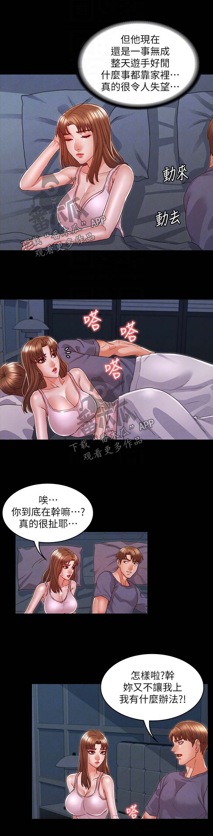 《老师的惩罚》漫画最新章节第26章：分手吧免费下拉式在线观看章节第【9】张图片