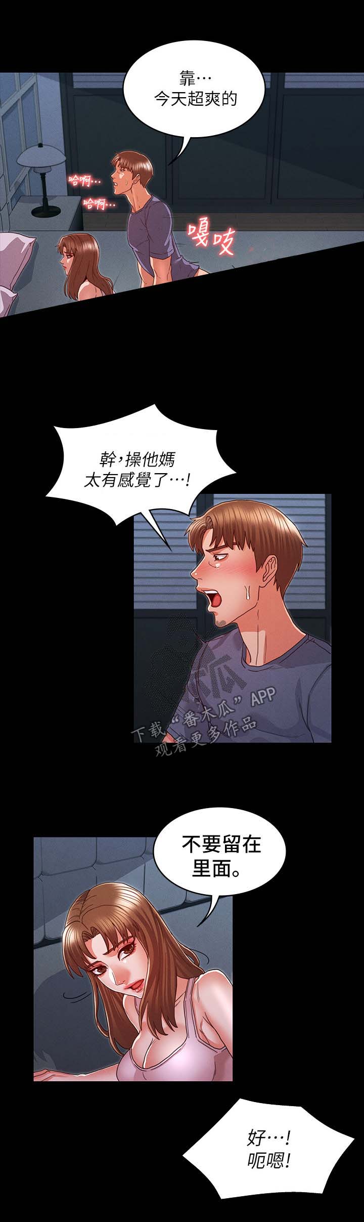 《老师的惩罚》漫画最新章节第26章：分手吧免费下拉式在线观看章节第【4】张图片