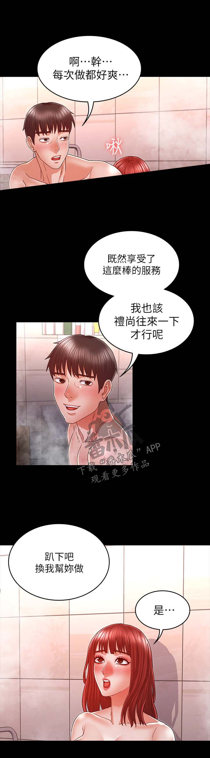 《老师的惩罚》漫画最新章节第27章：特殊服务免费下拉式在线观看章节第【3】张图片