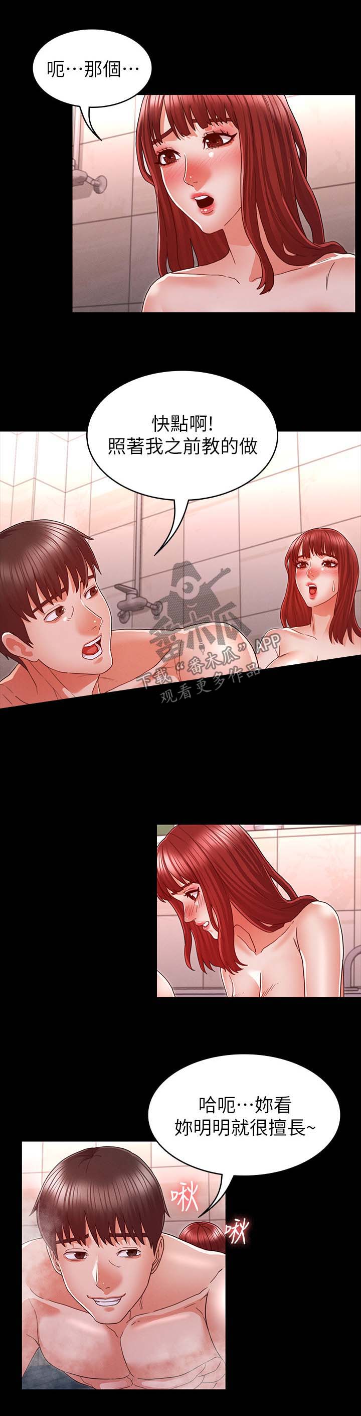 《老师的惩罚》漫画最新章节第27章：特殊服务免费下拉式在线观看章节第【4】张图片