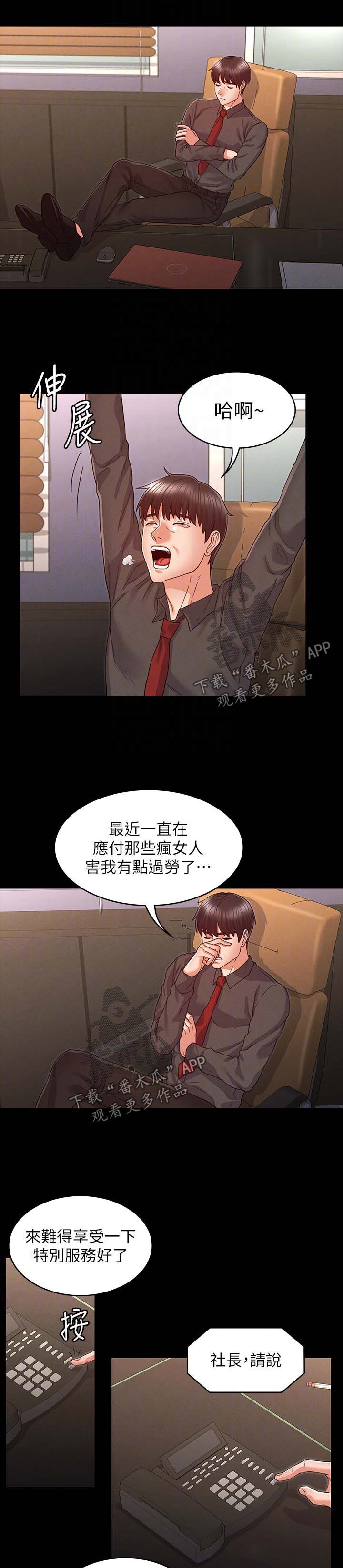 《老师的惩罚》漫画最新章节第27章：特殊服务免费下拉式在线观看章节第【11】张图片