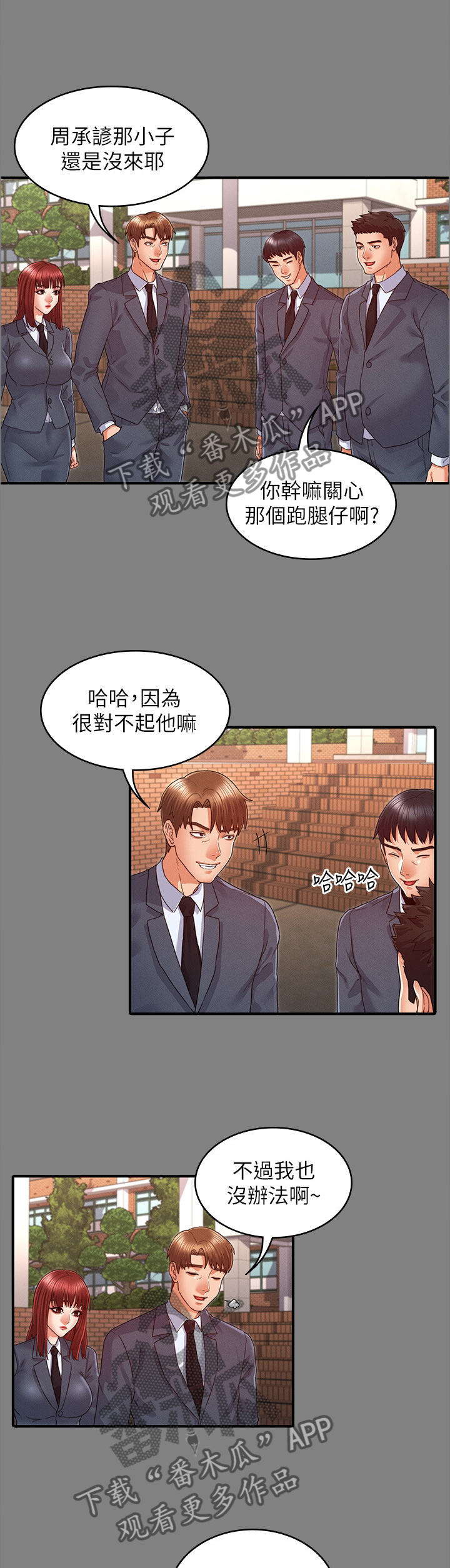 《老师的惩罚》漫画最新章节第28章：善良免费下拉式在线观看章节第【3】张图片