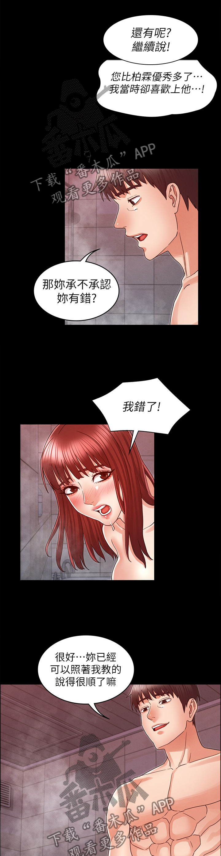 《老师的惩罚》漫画最新章节第30章：反省免费下拉式在线观看章节第【4】张图片