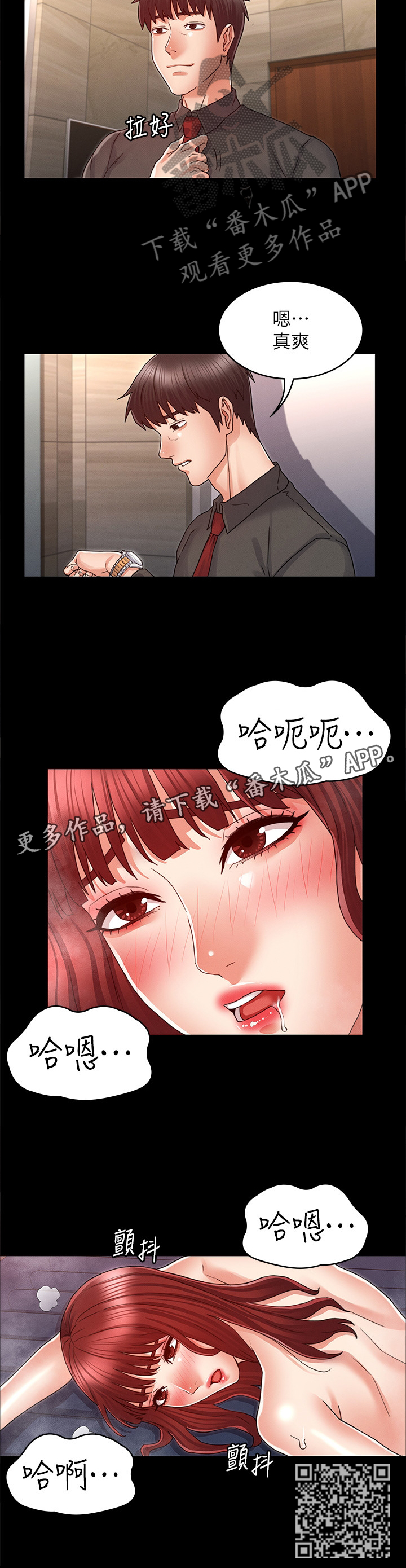 《老师的惩罚》漫画最新章节第30章：反省免费下拉式在线观看章节第【1】张图片