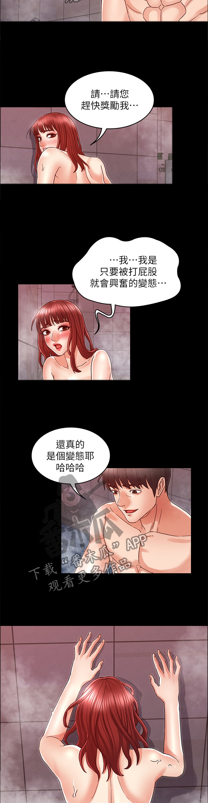 《老师的惩罚》漫画最新章节第30章：反省免费下拉式在线观看章节第【3】张图片