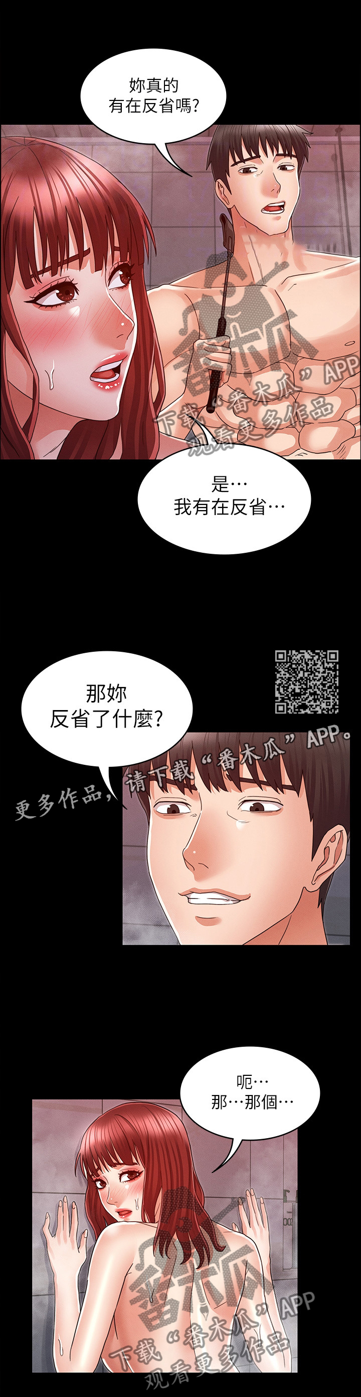 《老师的惩罚》漫画最新章节第30章：反省免费下拉式在线观看章节第【6】张图片