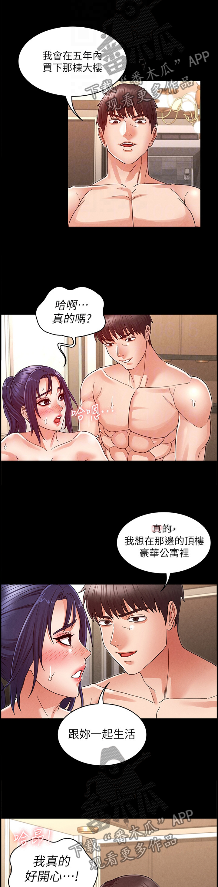 《老师的惩罚》漫画最新章节第31章：双人行免费下拉式在线观看章节第【11】张图片