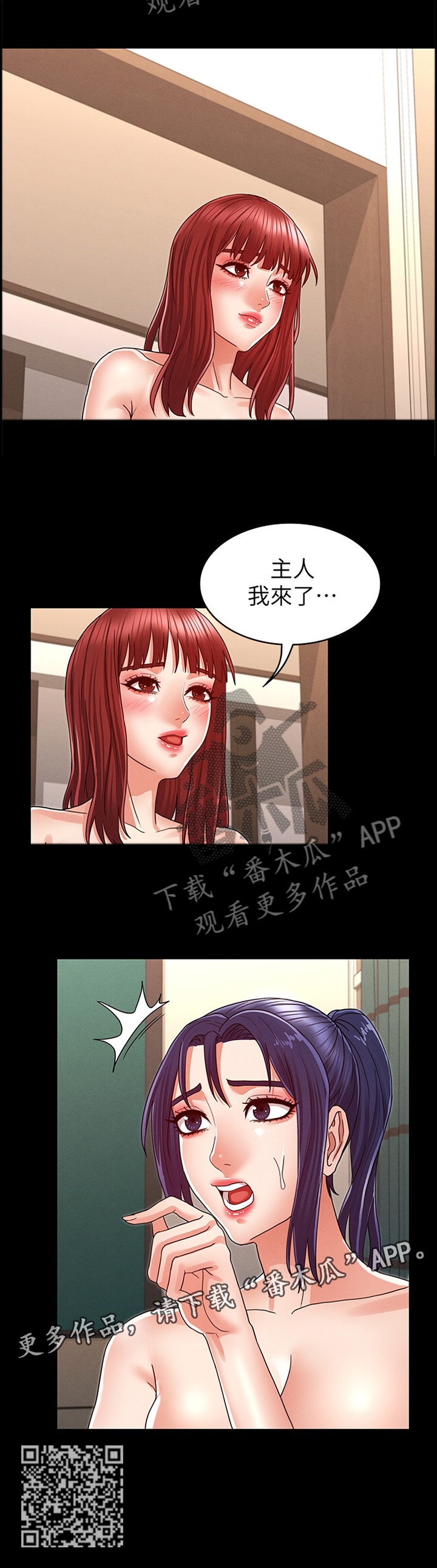 《老师的惩罚》漫画最新章节第31章：双人行免费下拉式在线观看章节第【1】张图片