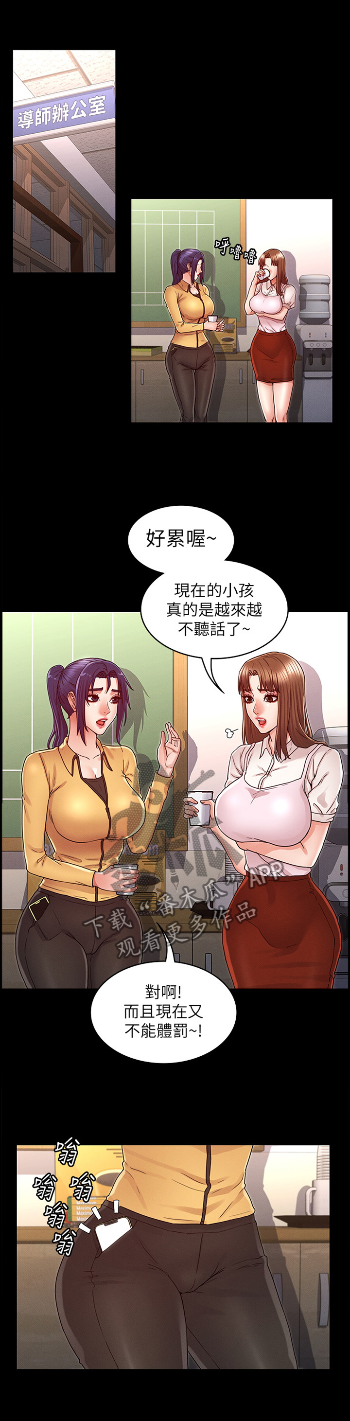 《老师的惩罚》漫画最新章节第31章：双人行免费下拉式在线观看章节第【15】张图片