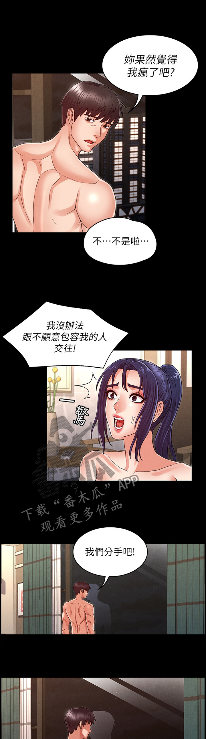 《老师的惩罚》漫画最新章节第31章：双人行免费下拉式在线观看章节第【6】张图片