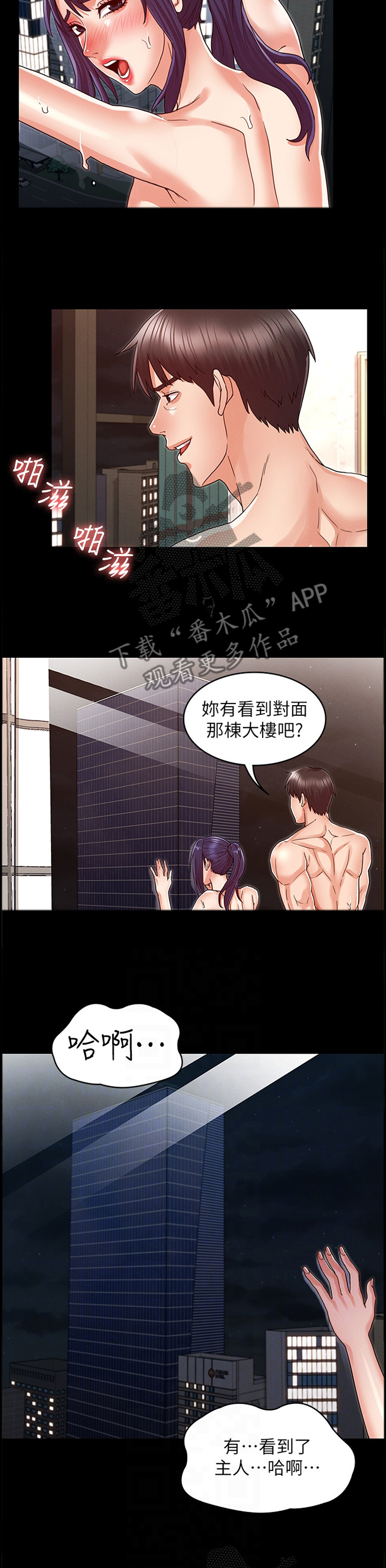 《老师的惩罚》漫画最新章节第31章：双人行免费下拉式在线观看章节第【12】张图片