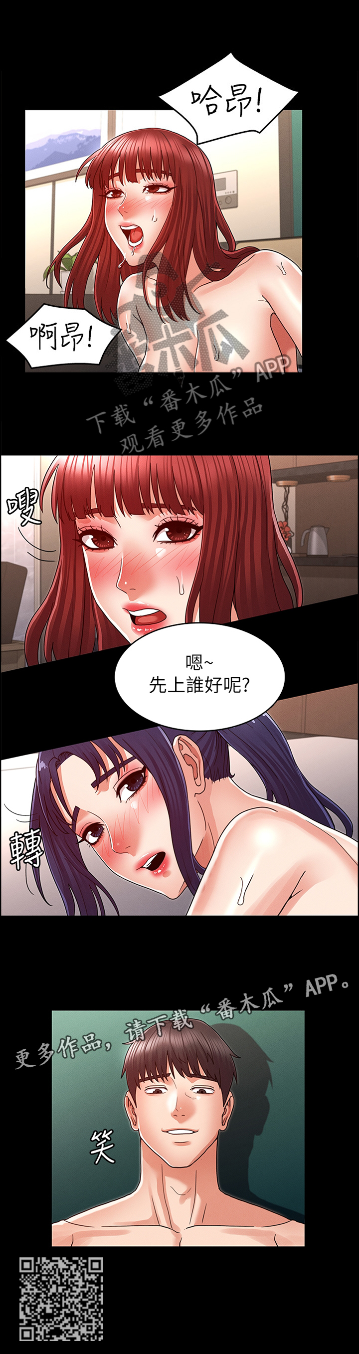 《老师的惩罚》漫画最新章节第32章：和谐的画面免费下拉式在线观看章节第【1】张图片