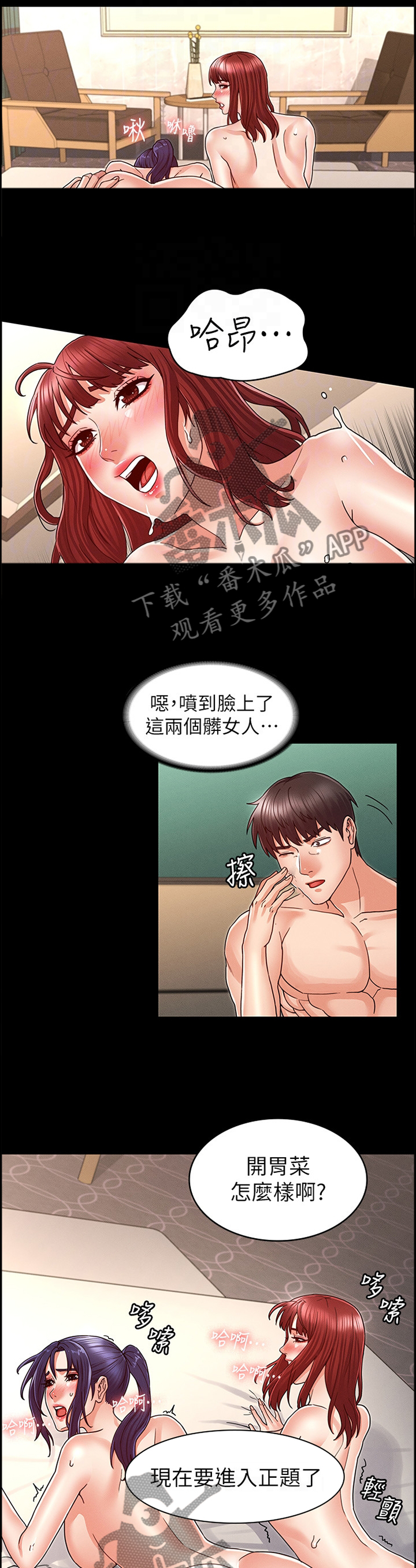 《老师的惩罚》漫画最新章节第32章：和谐的画面免费下拉式在线观看章节第【5】张图片