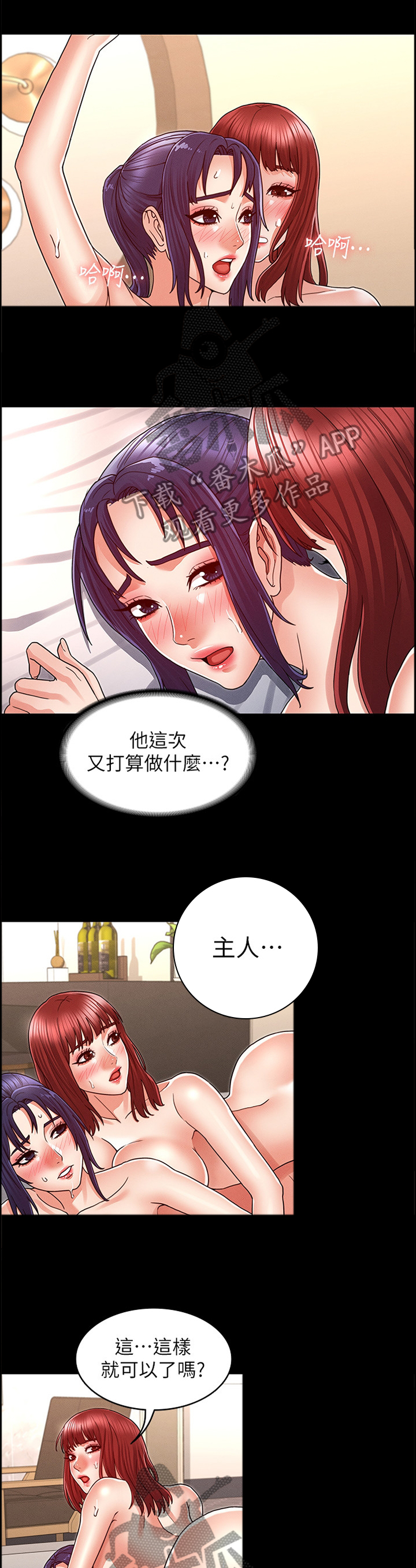 《老师的惩罚》漫画最新章节第32章：和谐的画面免费下拉式在线观看章节第【3】张图片