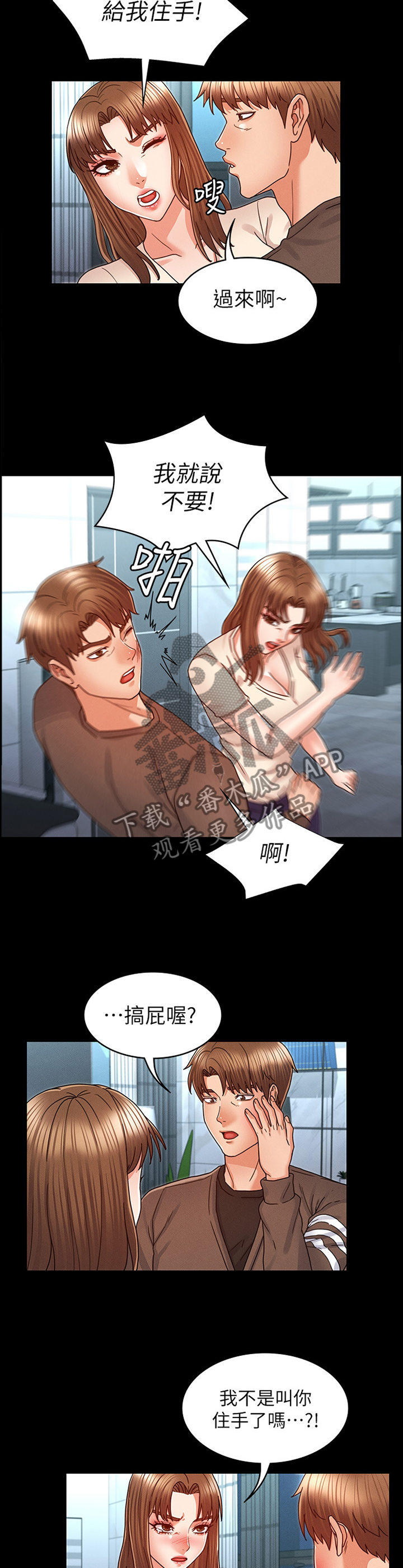 《老师的惩罚》漫画最新章节第33章：分手免费下拉式在线观看章节第【4】张图片