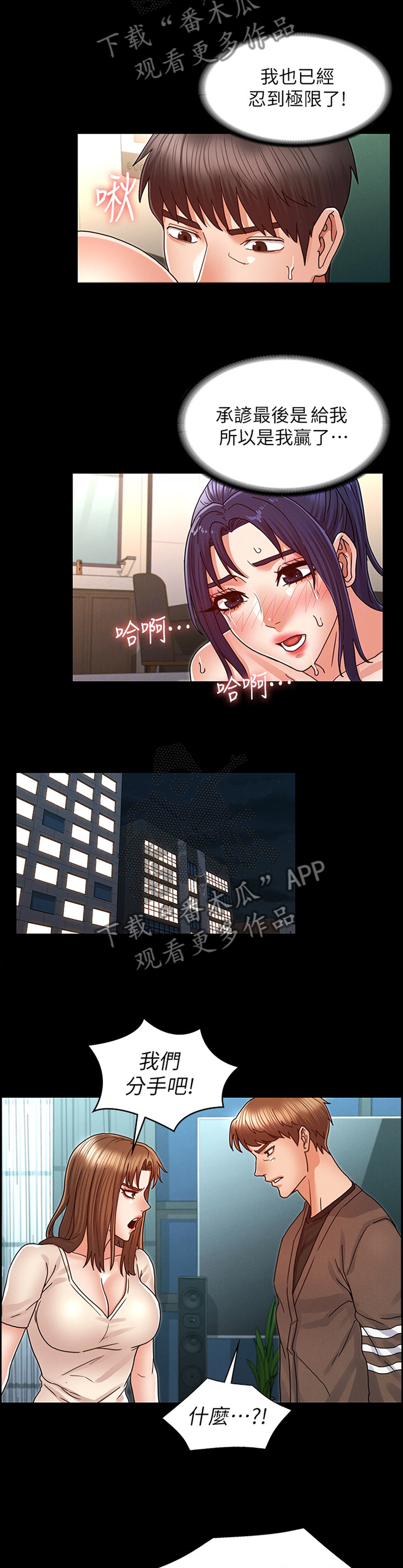 《老师的惩罚》漫画最新章节第33章：分手免费下拉式在线观看章节第【6】张图片