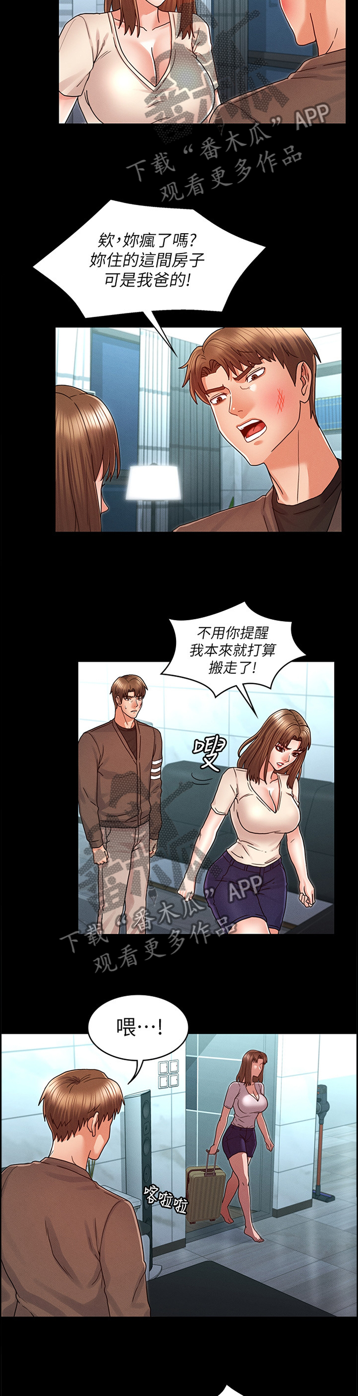 《老师的惩罚》漫画最新章节第33章：分手免费下拉式在线观看章节第【3】张图片