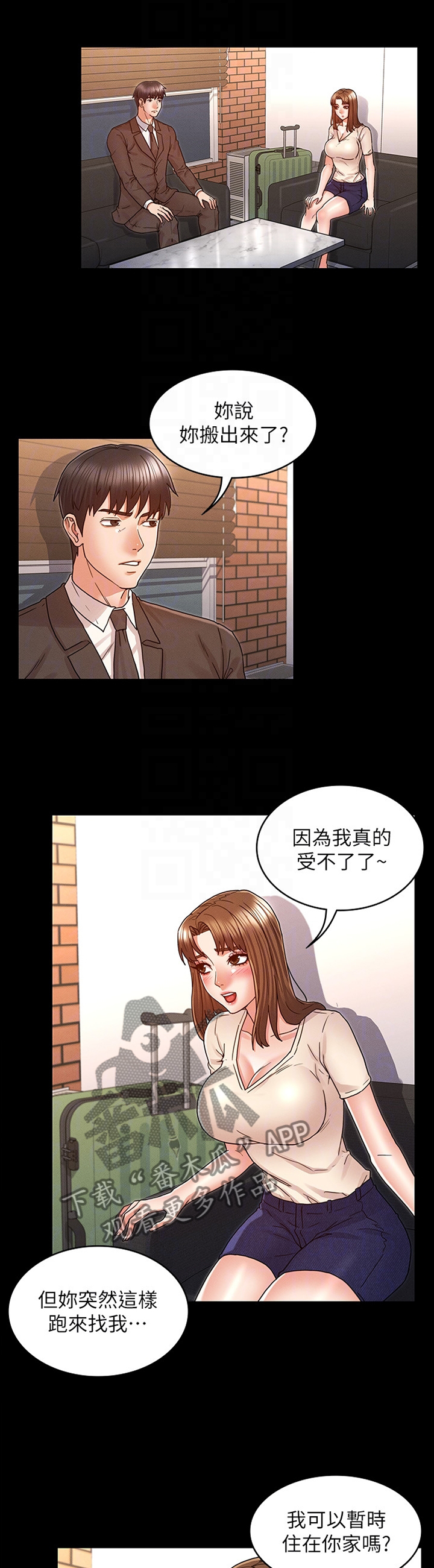 《老师的惩罚》漫画最新章节第34章：招待免费下拉式在线观看章节第【13】张图片