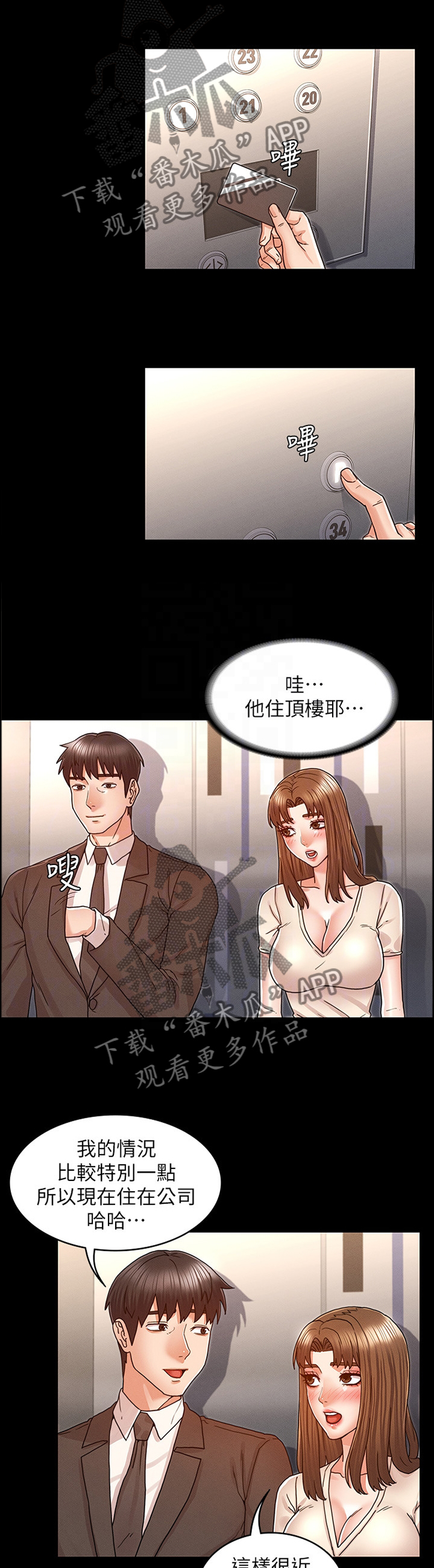 《老师的惩罚》漫画最新章节第34章：招待免费下拉式在线观看章节第【6】张图片